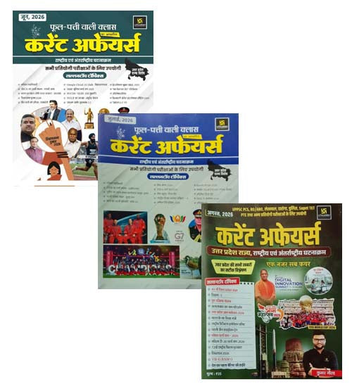 Utkarsh Current Affairs June 2026 July 2026 August 2026 UP Special Combo Set of 3 Monthly Magazine By Kumar Gaurav