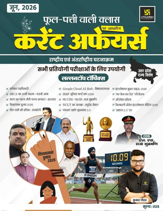 Utkarsh Current Affairs June 2026 Uttar Pradesh Rajya Vishesh Phool Patti Magazine For UP Competitive Exams By Kumar Gaurav