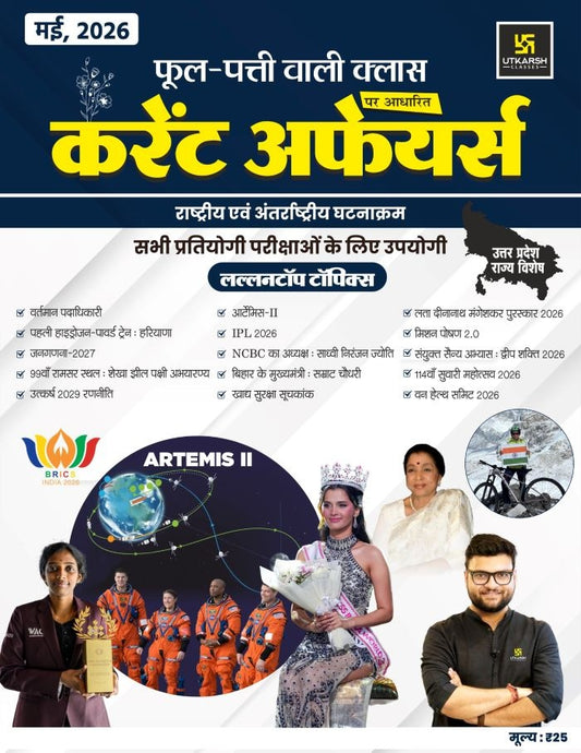 Utkarsh Current Affairs May 2026 Uttar Pradesh Rajya Vishesh Phool Patti Monthly Magazine By Kumar Gaurav