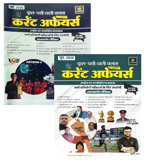 Utkarsh Current Affairs May 2026 and June 2026 Phool Patti Wali Class Combo Set of 2 Books By Kumar Gaurav