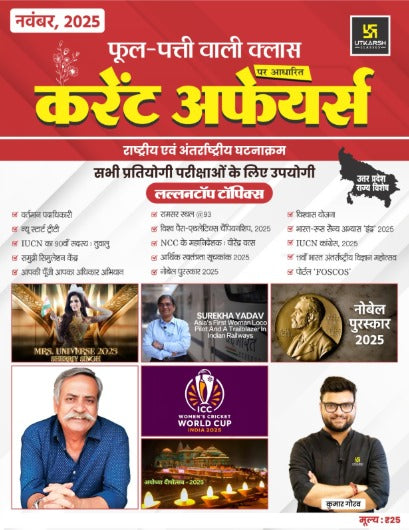 Utkarsh Current Affairs November 2025 Phool Patti Wali Class UP Special By Kumar Gaurav