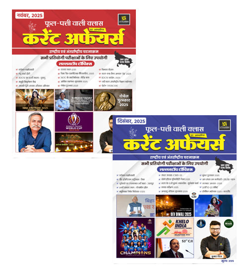 Utkarsh Current Affairs November 2025 and December 2025 Phool Patti Wali Class Combo Set of 2 Monthly Magazine By Kumar Gaurav