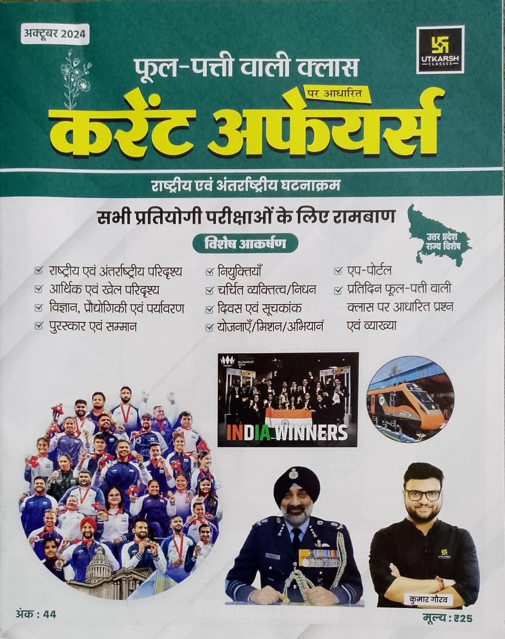 Utkarsh Current Affairs October 2024 Phool Patti Wali Class By Kumar Gaurav Monthly Magazine for All Competitive Exams
