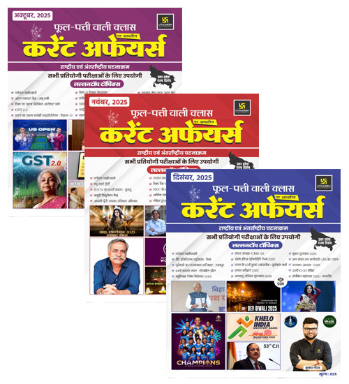 Utkarsh Current Affairs October 2025 November 2025 December 2025 Combo Set of 3 Monthly Magazine By Kumar Gaurav Phool Patti Wali Class