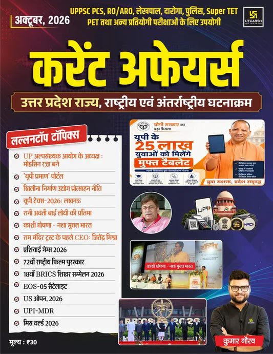 Utkarsh Current Affairs October 2026 Issue Uttar Pradesh Rajya Rashtriya Evam Antarrashtriya Ghatnakram By Kumar Gaurav