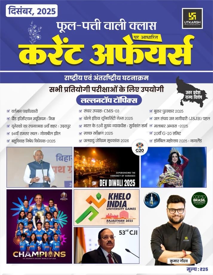 Utkarsh Current Affairs Phool Patti Wali Class Hindi Monthly Magazine Subscription 2026 
