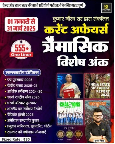 Utkarsh Current Affairs Traimasik 2025 Special Ank 01 January 2025 to 31 March 2025 Lallantop Topics 555+ One Liner By Kumar Gaurav