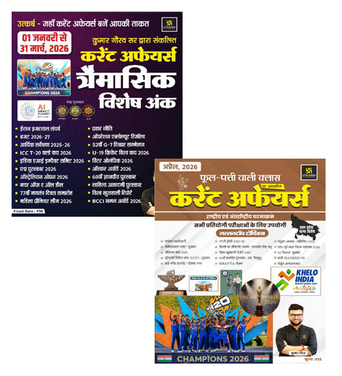 Utkarsh Current Affairs Traimasik January to March 2026 and Phool Patti Current April 2026 Combo Set of 2 By Kumar Gaurav