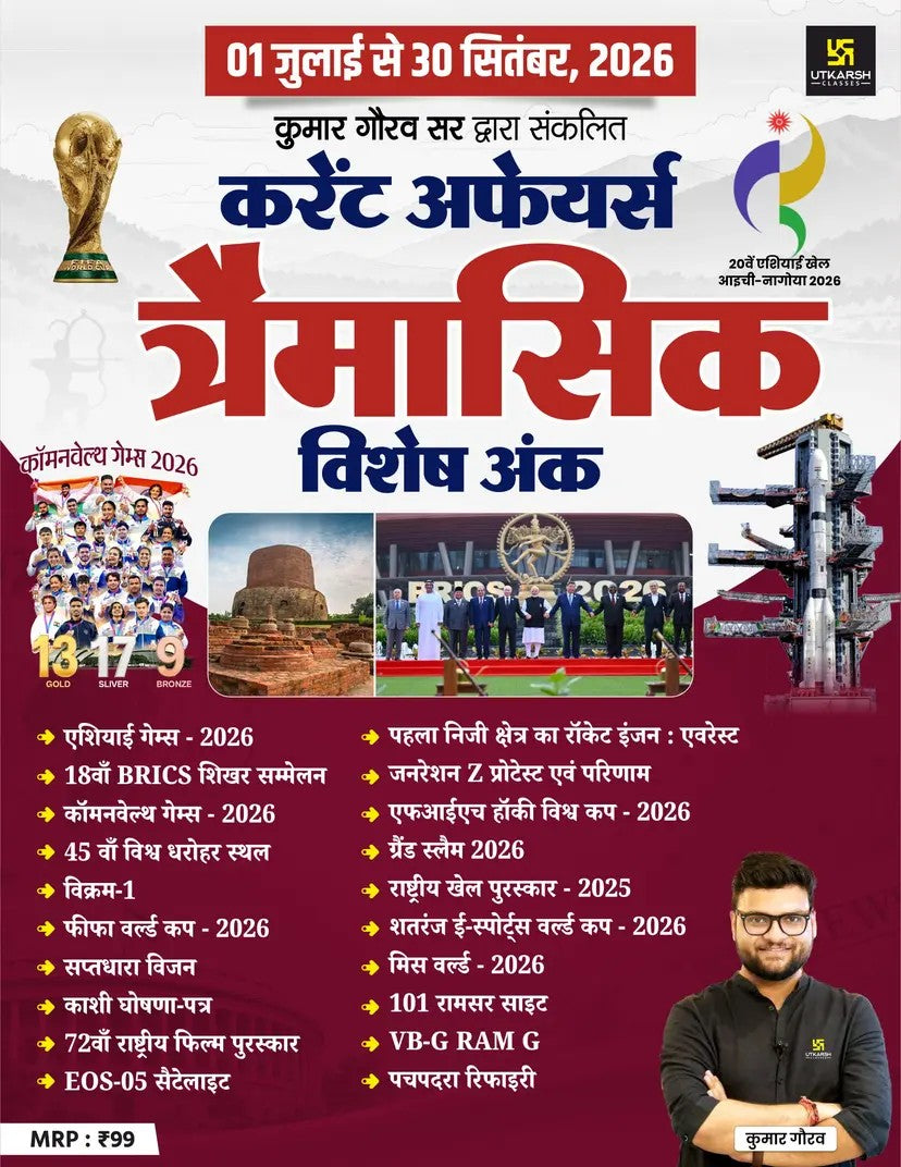 Utkarsh Current Affairs Traimasik Quarterly 2026 Magazine Special Ank 1 July 2026 to 30 September 2026 by Kumar Gaurav Sir