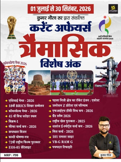 Utkarsh Current Affairs Traimasik Quarterly 2026 Special Ank 1 July 2026 to 30 September 2026 by Kumar Gaurav Sir