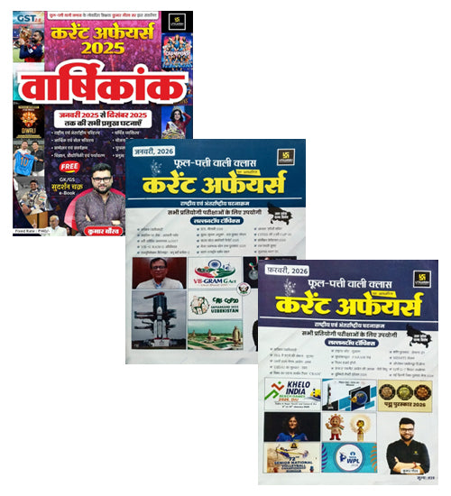Utkarsh Current Affairs Varshikank January to December 2025 With Monthly Current Affairs January 2026 and February 2026 Combo Set of 3