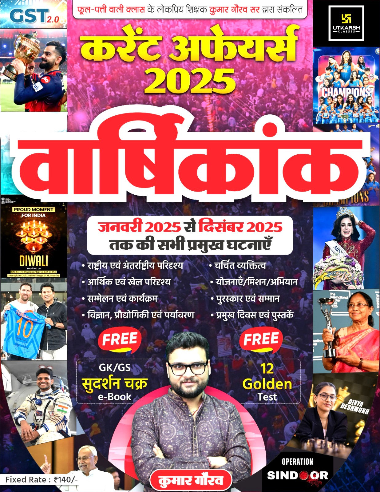 Utkarsh Current Affairs Varshikank Yearly 2025 January 2025 To December 2025 Hindi Medium Updated Edition Useful For SSC CGL UPSI LEKHPAL HOMEGUARD UPPCS UPSSSC And Other Examination With Free Khatu Shyam Sticker