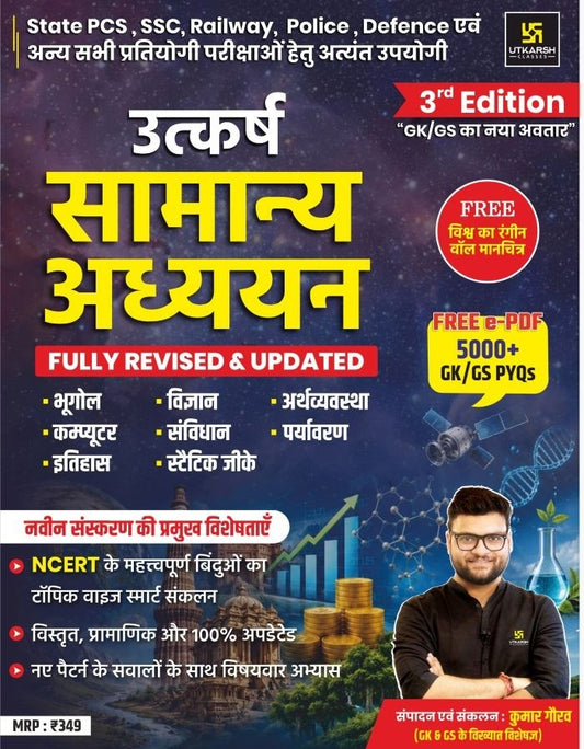 Utkarsh General Studies Samanya Adhyayan GS 3rd Edition Fully Revised and Updated Hindi Medium By Kumar Gaurav With Free Colorful Wall Map Of The World Very Useful Book For All Competitive Exam