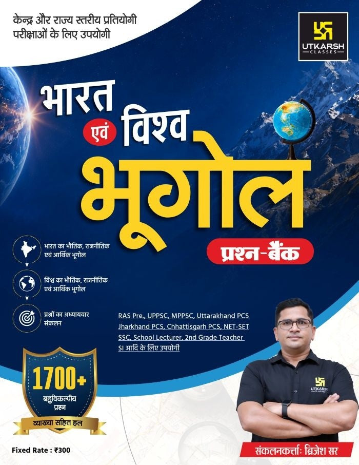 Utkarsh India and World Geography Question Bank Bharat Evam Vishwa Bhugol by Brijesh Sir Useful for Central and State Level Competitive Exams