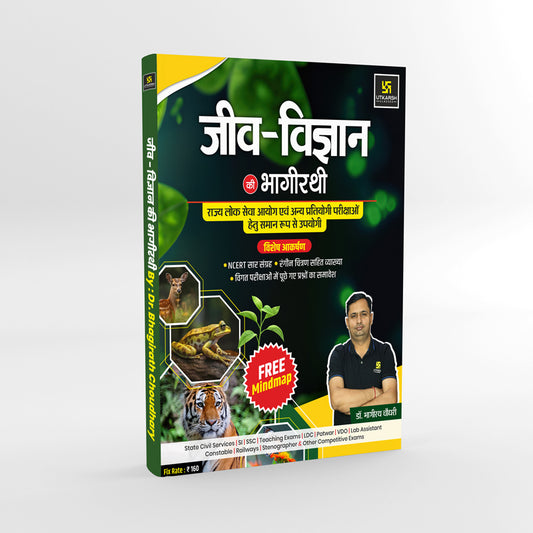 Utkarsh Jeev Vigyan Ki Bhagirathi Biology Book Equally Useful for State Public Service Commission and other Competitive Exams