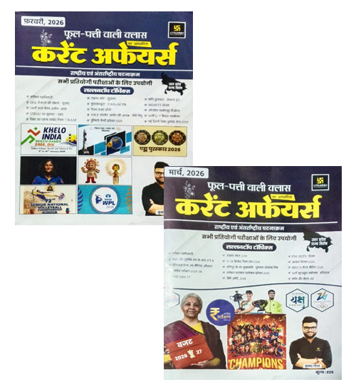 Utkarsh Phool Patti Current Affairs February 2026 March 2026 Combo Set of 2 Monthly Magazine UP State Special By Kumar Gaurav