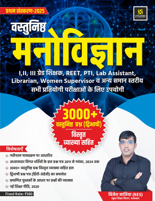 Utkarsh Psychology Objective Question Bank with Detailed Solutions For All Competitive Exams