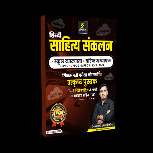 Utkarsh Sahitya Sankalan A Comprehensive Collection of Explained Questions for Various Competitive Exams