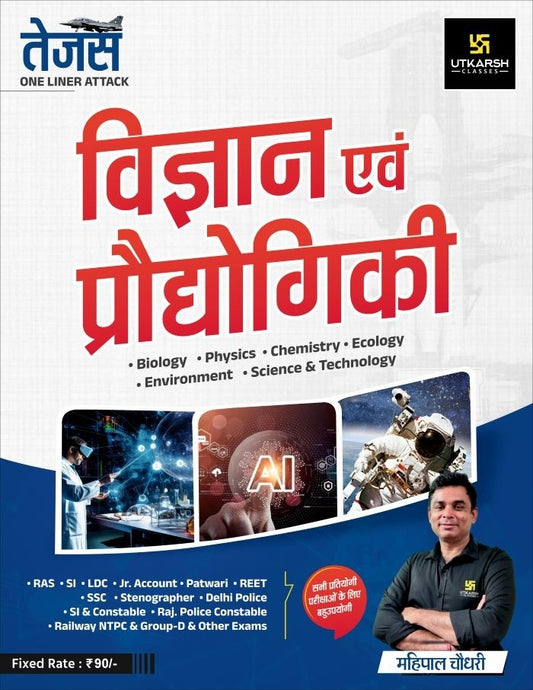 Utkarsh Science and Technology One Liners Book for All Exams Tejas Hindi Medium