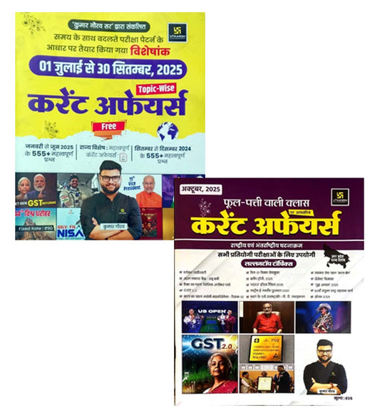Utkarsh Topicwise Current Affairs 1 July to 30 September 2025 With Phool Patti Current Affairs October 2025 Combo Set of 2 Books By Kumar Gaurav
