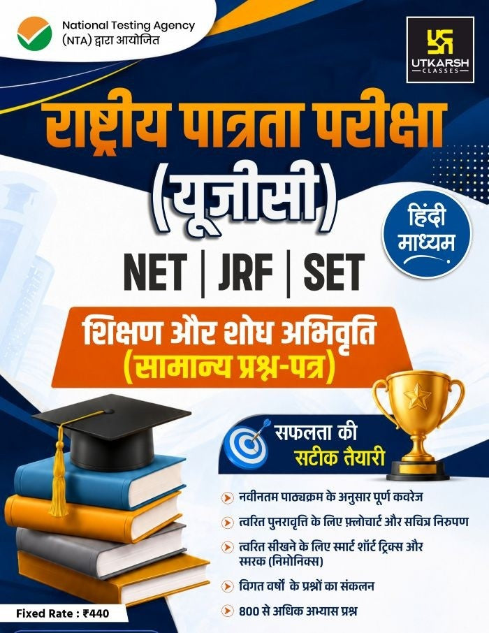 Utkarsh UGC NET JRF SET Paper 1 Teaching and Research Aptitude Book Hindi Medium