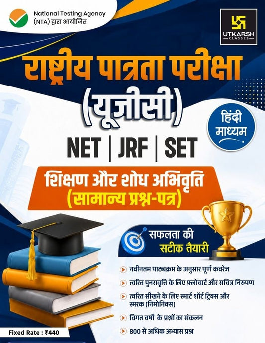 Utkarsh UGC NET JRF SET Paper 1 Teaching and Research Aptitude Book Hindi Medium