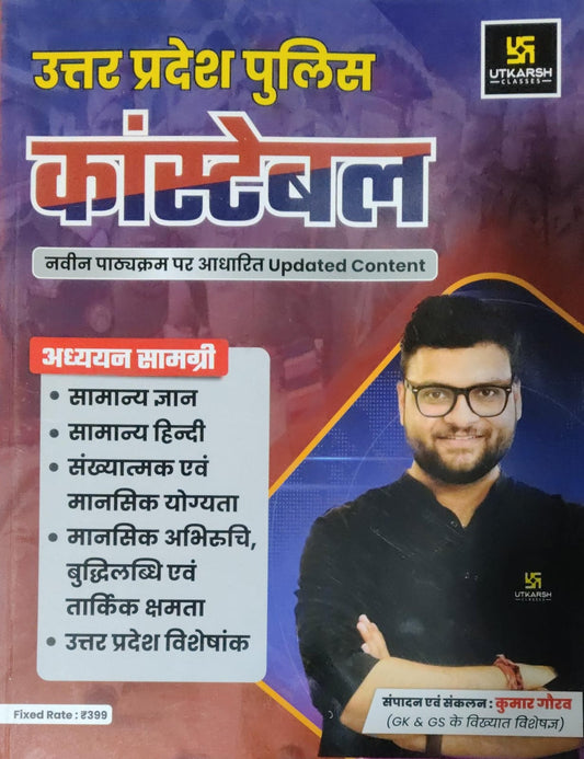 Utkarsh UP Police Constable Exam Book 2025 Latest Syllabus General Knowledge Hindi Numerical Ability Reasoning  UP GK By  Kumar Gaurav Sir With Free Hare ka Sahara Baba Shyam hamara Sticker