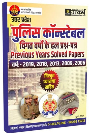 Utkarsh UP Police Constable UPP Arakshi Bharti Pariksha Previous Years Exam Solved Papers 2006-2019 Useful For Exam 2026