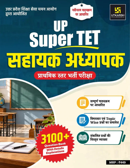 Utkarsh UP Super TET Primary Question Bank Chapter Wise Practice Detailed Solutions Exam-Focused Preparation 3100+ Question Bank With Details Explanations In Hindi