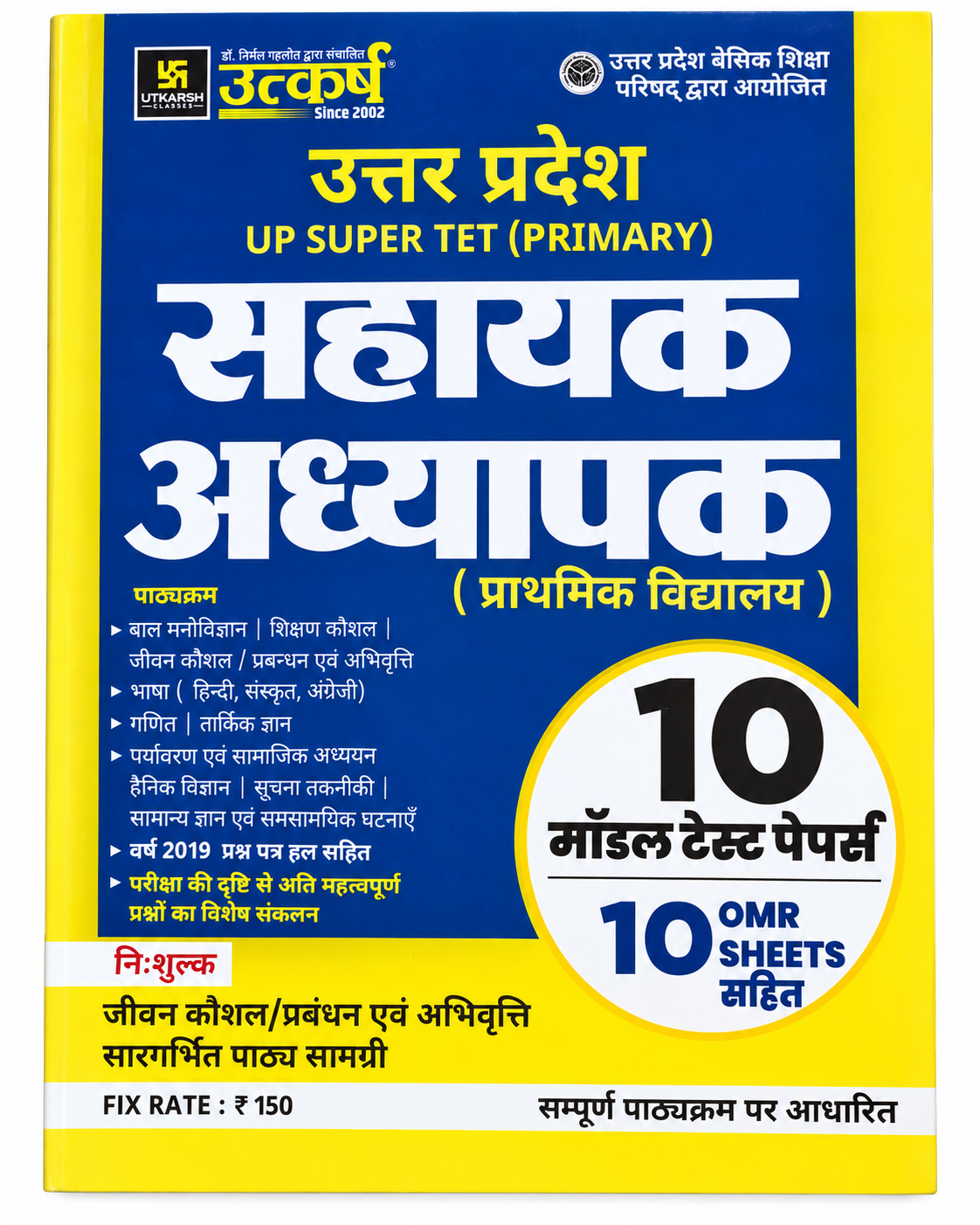 Utkarsh UP Super TET Primary School Teacher 2026 Exam 10 Model Test Papers With OMR Sheets