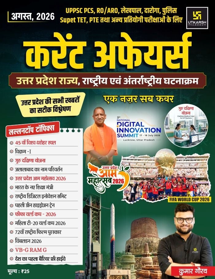 Utkarsh Uttar Pradesh Current Affairs August 2026 Monthly Magazine National and International for All Competitive Exams By Kumar Gaurav