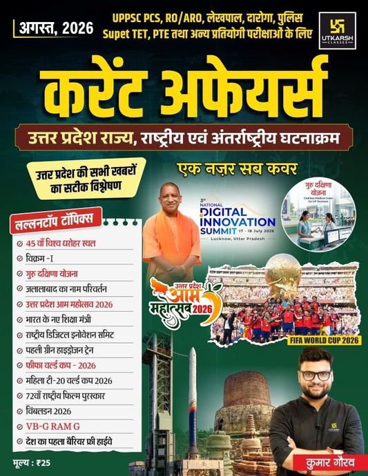 Utkarsh Uttar Pradesh Current Affairs August 2026 Monthly Magazine National and International for All Competitive Exams By Kumar Gaurav