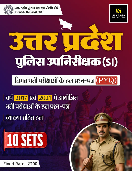 Utkarsh Uttar Pradesh Police Sub Inspector SI PYQ Previous Years Solved Question Papers 2017 and 2021 Book 10 Sets In Hindi 