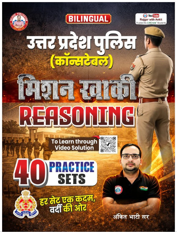 Uttar Pradesh Police Mission Khaki Reasoning 40 Practice Sets (Bilingual) by Ankit Bhati Sir RWA, With Free, Filled Map of  MAP OF UP Map With All Districts Name