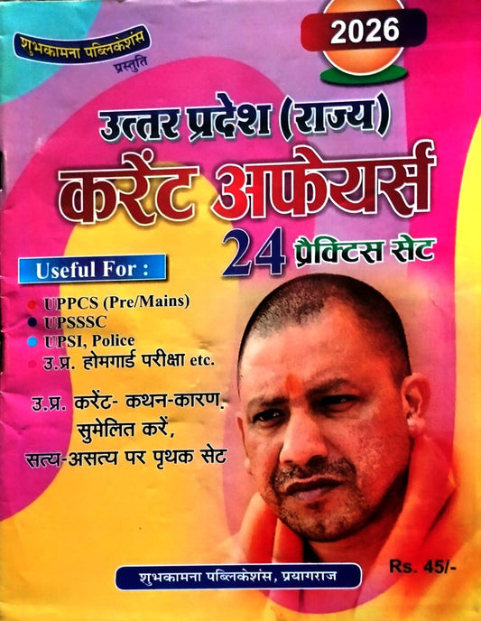 Uttar Pradesh Current Affairs 2026 Practice Set 24 Sets Hindi Medium By Shubhkamna Publications