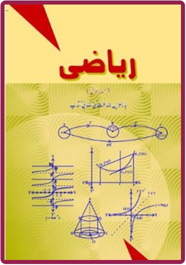 NCERT Riyazee Part I Maths I 