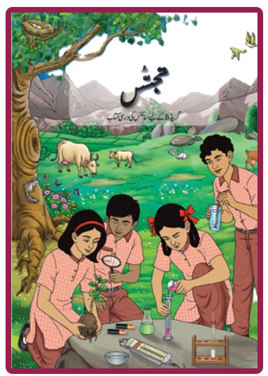 NCERT Tajassus Vigyan