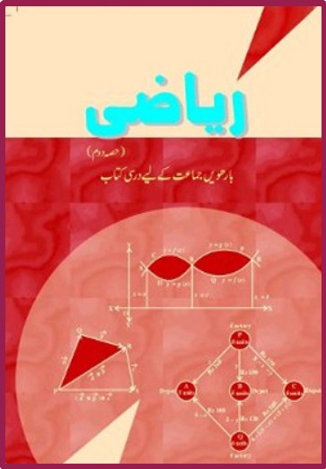 NCERT Riyazee Part II