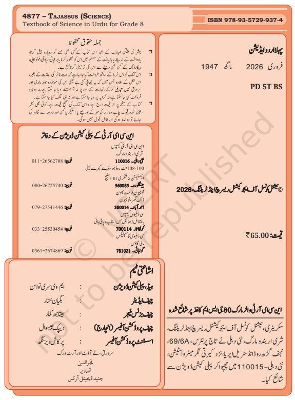 NCERT Tajassus Vigyan