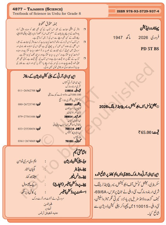 NCERT Tajassus Vigyan
