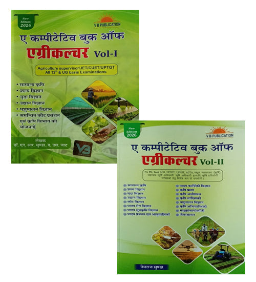 V B Publication A Competitive Book of Agriculture Volume 1 and 2 New Edition 2026 Hindi Medium By Nemraj Sunda Combo Set of 2