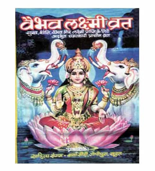 Vaibhav Laxmi Vrat Katha Book With Free 1 Photo Shri yantra PC Size