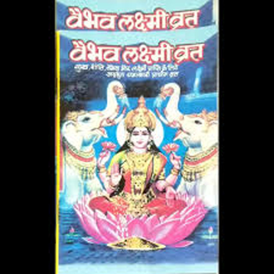 Vaibhav Laxmi Vrat Katha Set Of 2 Book With Free 1 Photo Shri yantra PC Size