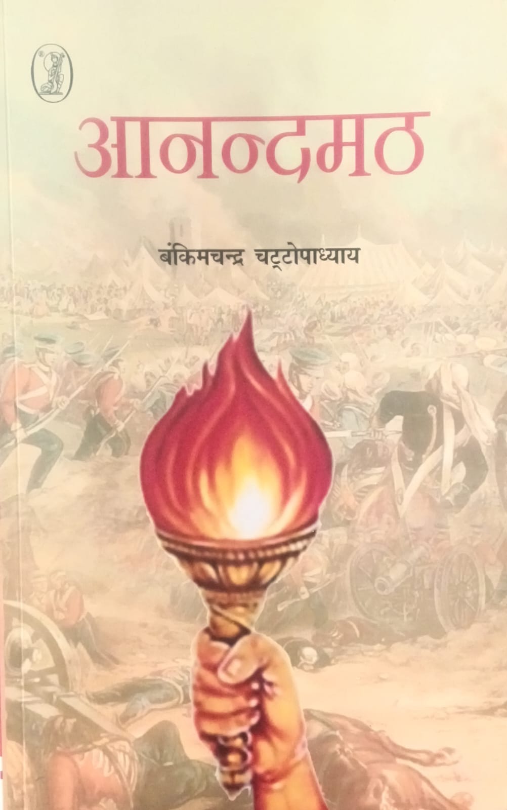 Vani Prakashan Anandmath By Bankimchandra Chattopadhyay