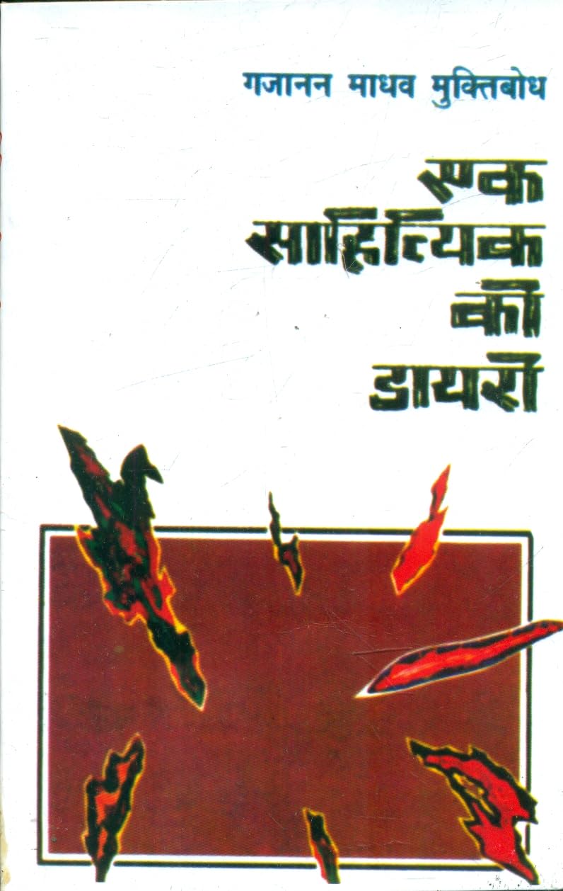 Vani Prakashan Ek Sahityik Ki Diary By Gajanan Madhav Muktibodh