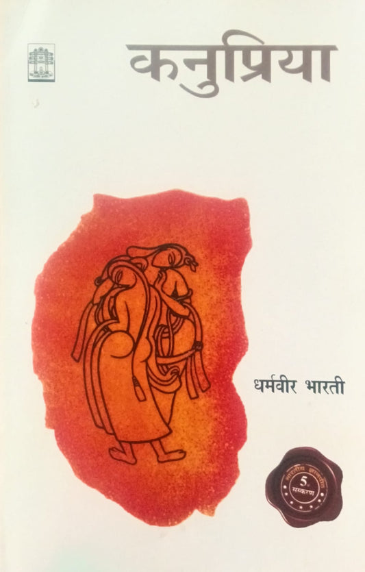 Vani Prakashan Kanupriya Dharmveer Bharti Ki Kavya-Krati