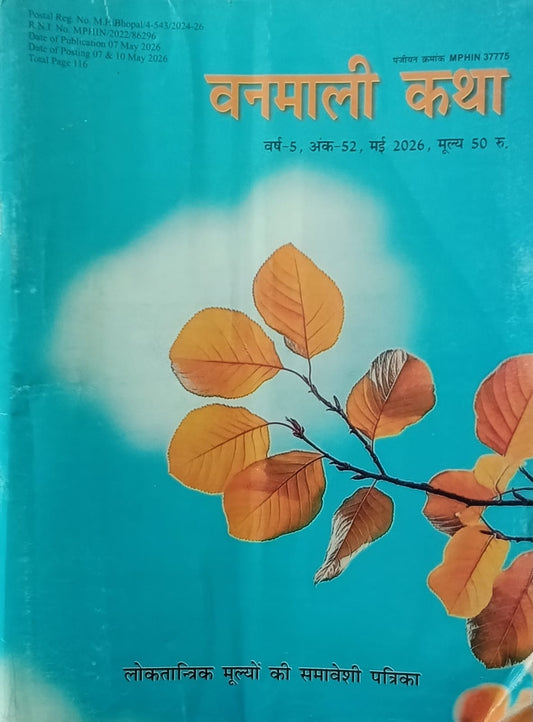Vanmali Katha May 2026 Ank-52 Loktantrik Moolyon Ki Samaveshi Patrika Monthly Magazine