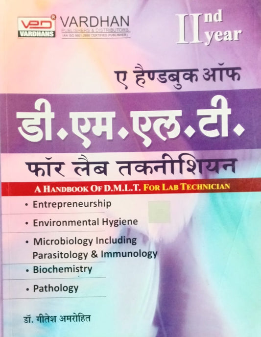 Vardhan A Handbook of DMLT for Lab Technician 2nd Year Hindi Medium By Dr Geetesh Amrohit
