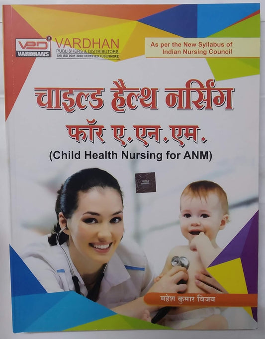 Vardhan Child Health Nursing for ANM Hindi Medium By Mahesh Kumar Vijay