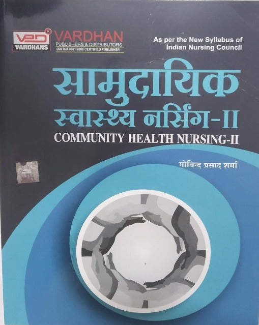 Vardhan Samudayik Swasthya Nursing-II Community Health Nursing-II Hindi Medium By Govind Prasad Sharma